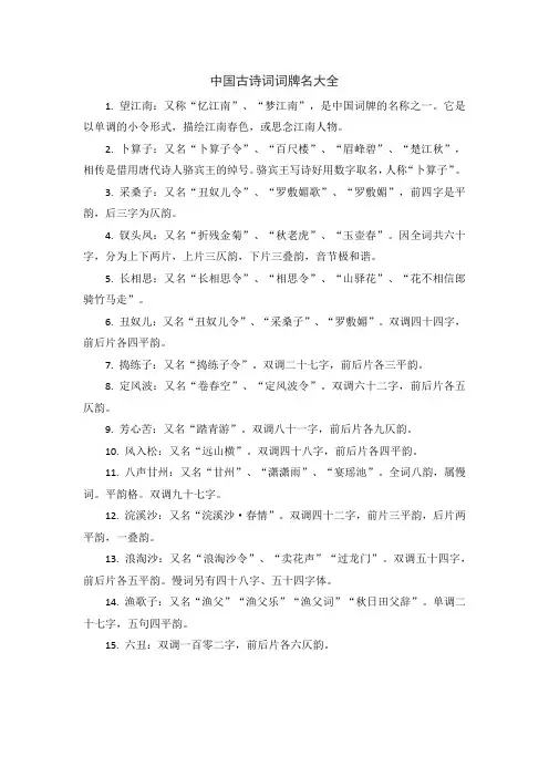 中国古诗词词牌名大全