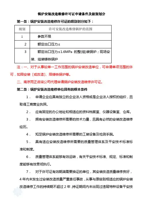 锅炉安装改造维修许可证申请条件及级别划分