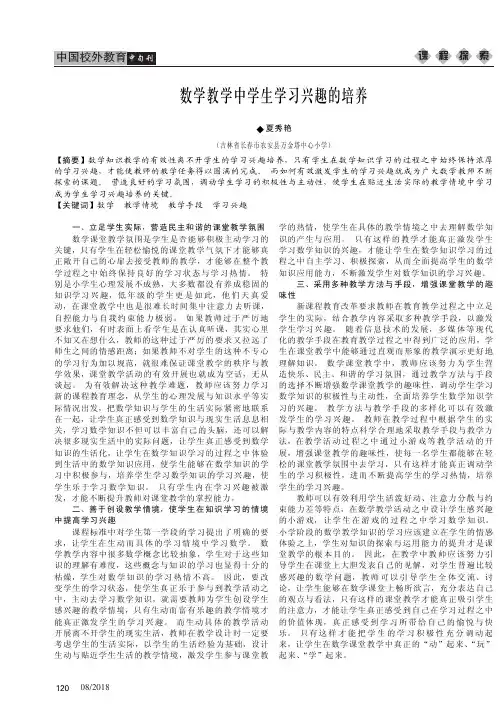 数学教学中学生学习兴趣的培养