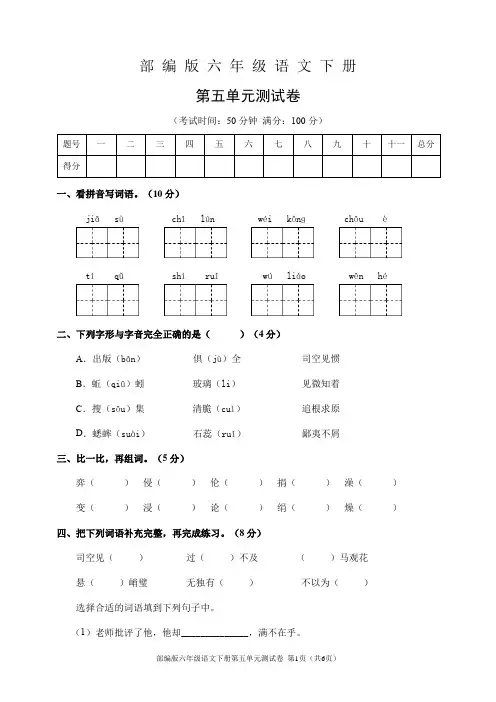 部编版六年级语文下册第五单元测试卷(含答案)