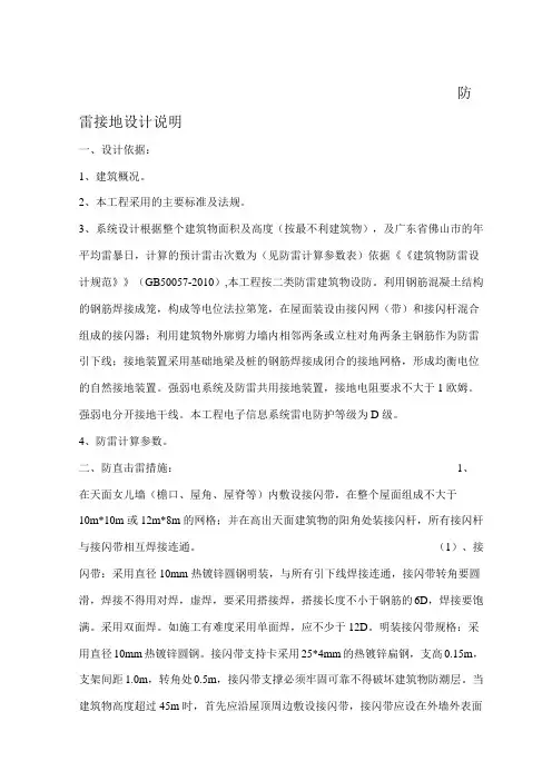 防雷接地设计说明