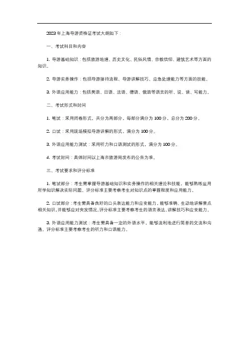 2023上海导游资格证考试大纲