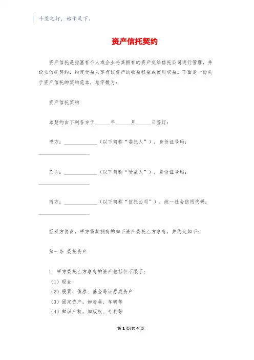 资产信托契约