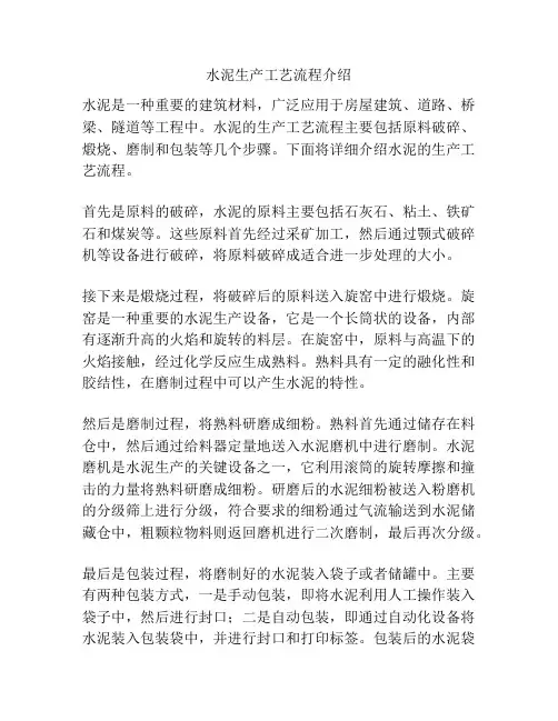 水泥生产工艺流程介绍