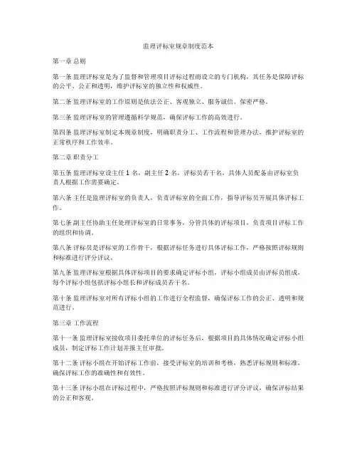 监理评标室规章制度范本