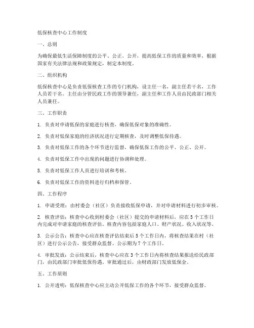 低保核查中心工作制度