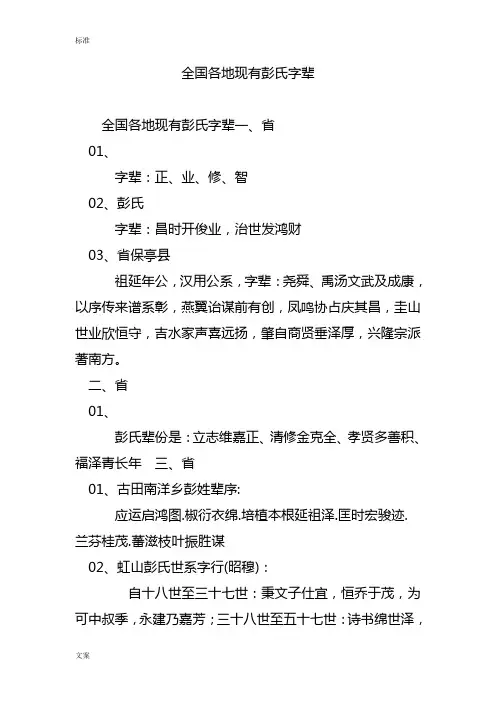 全国各地现有彭氏字辈