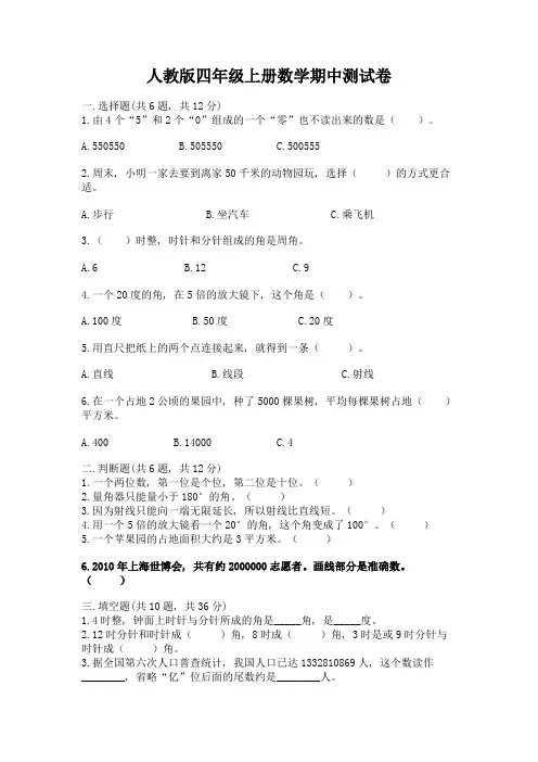人教版四年级上册数学期中测试卷含答案(完整版)