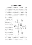 盾构机刀盘驱动系统