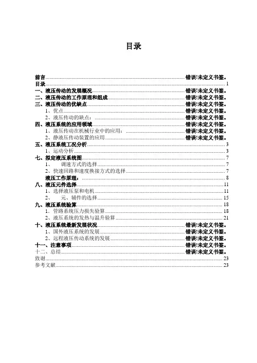 组合机床动力滑台液压系统的设计