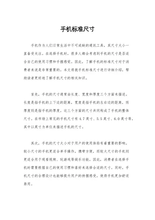 手机标准尺寸