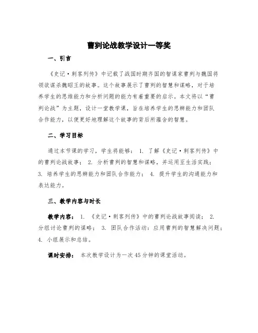 曹刿论战教学设计一等奖