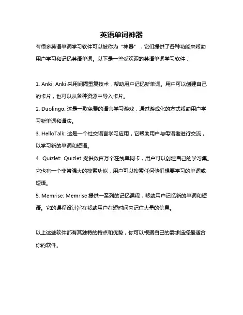 英语单词神器