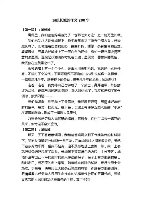 游览长城的作文200字