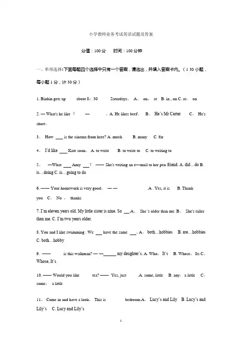 小学英语教师公开招聘考试试题及答案