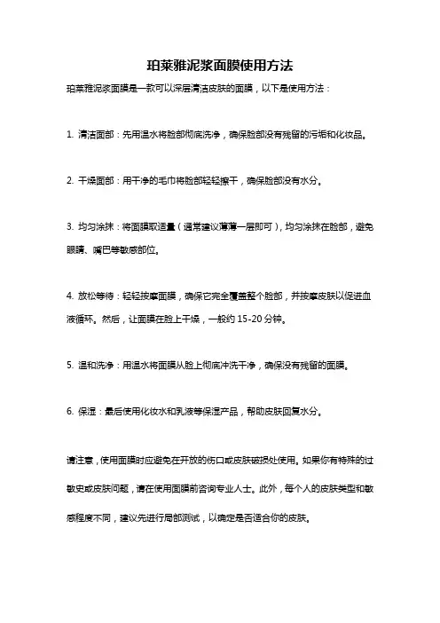 珀莱雅泥浆面膜使用方法