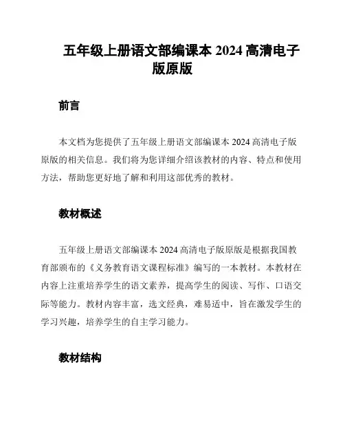 五年级上册语文部编课本2024高清电子版原版