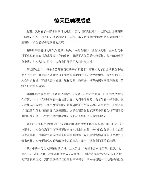 惊天巨啸观后感