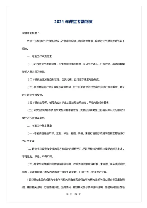 2024年课堂考勤制度