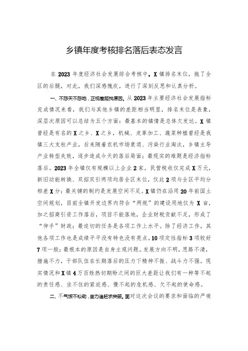 乡镇考核排名落后表态发言(6)