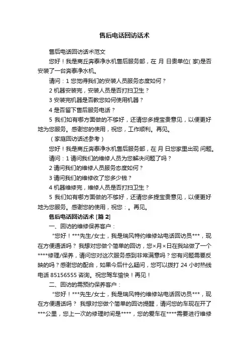 售后电话回访话术