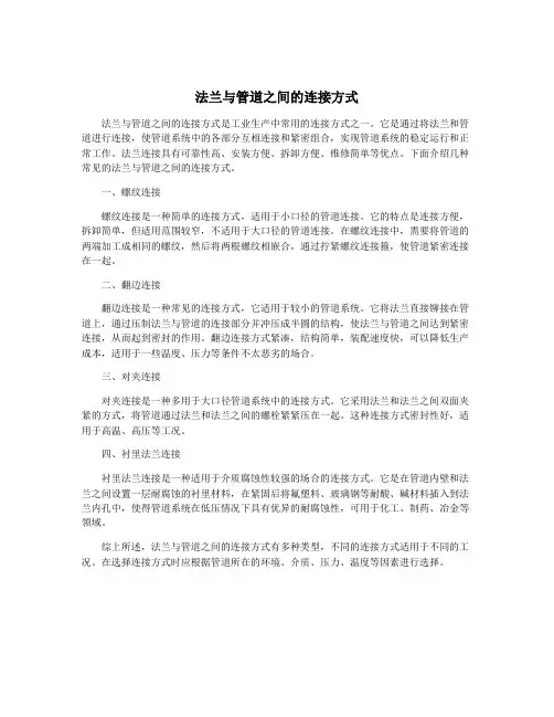 法兰与管道之间的连接方式