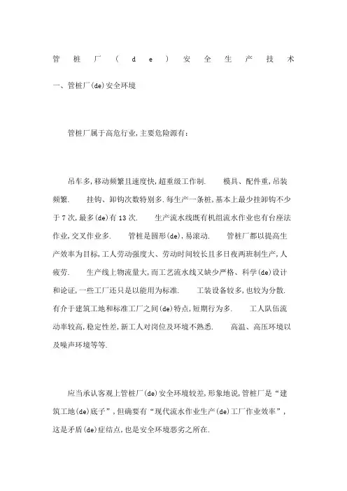 管桩厂的安全生产技术