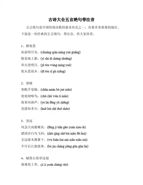 古诗大全五言绝句带注音