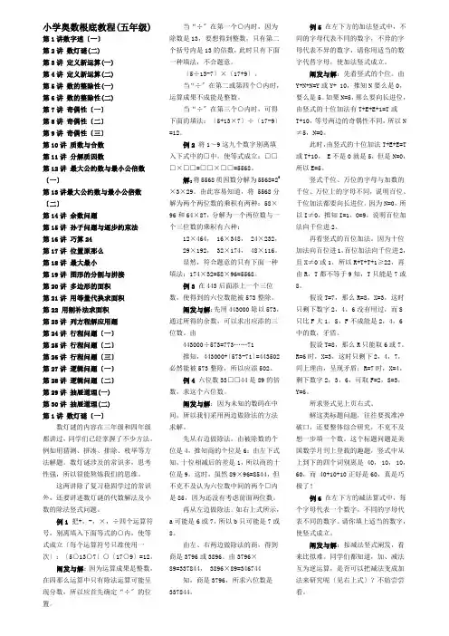 小学奥数基础教程(五年级)