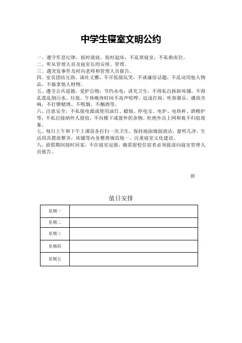 中学生寝室文明公约