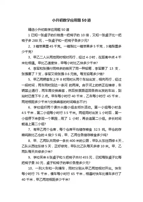 小升初数学应用题50道