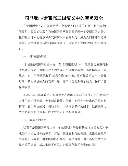 司马懿与诸葛亮三国演义中的智勇双全
