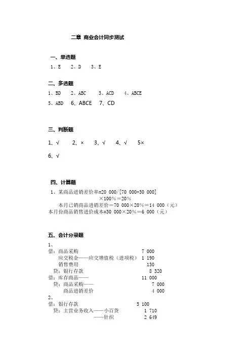 2章同步测试答案行业会计比较(第五版)