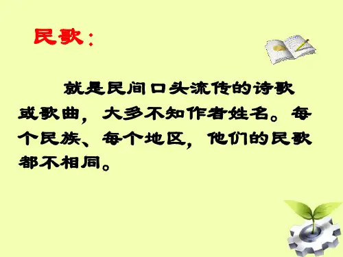 16、云南的歌会优秀课件