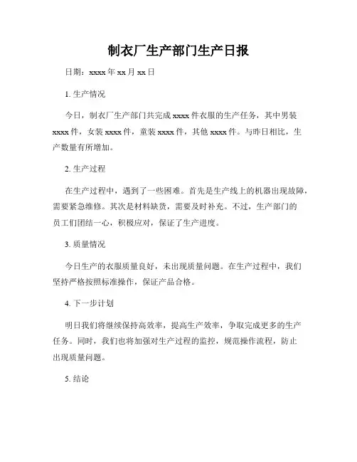 制衣厂生产部门生产日报