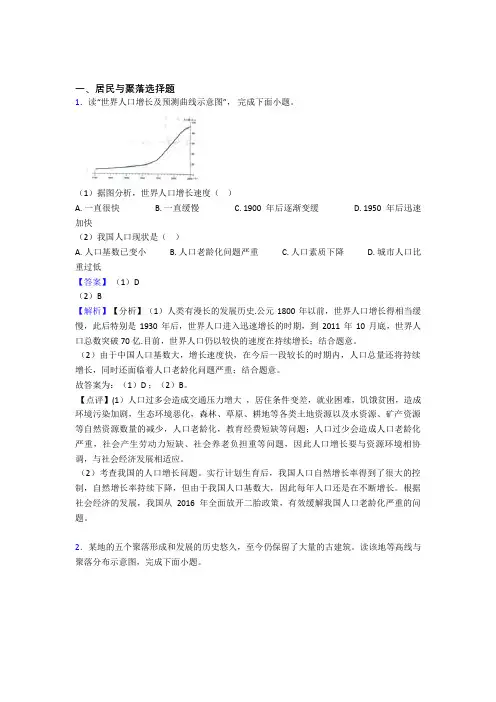 初中地理 居民与聚落专题练习(附答案)