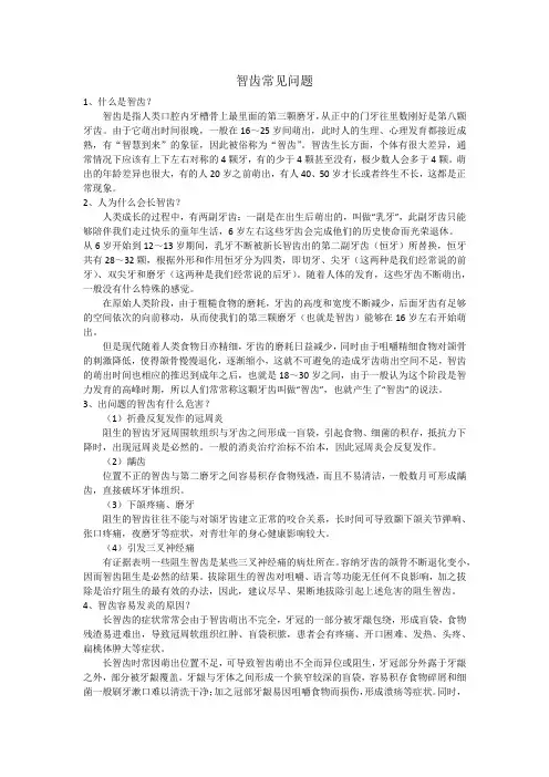 智齿常见问题