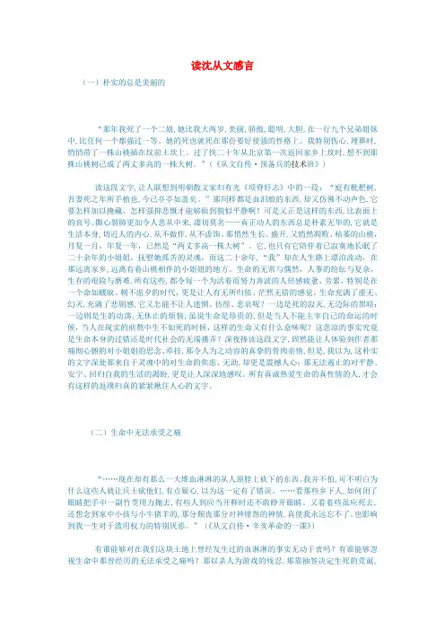 初中语文文学讨论(名著导读)读沈从文感言