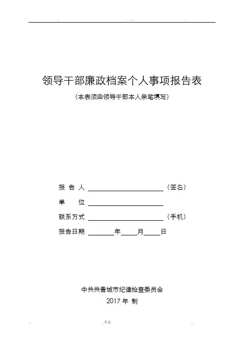 个人重大事项报告表