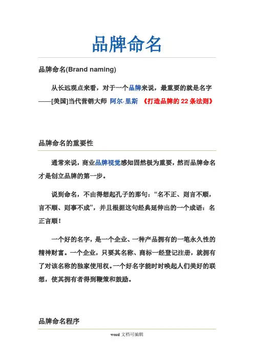 品牌命名.doc