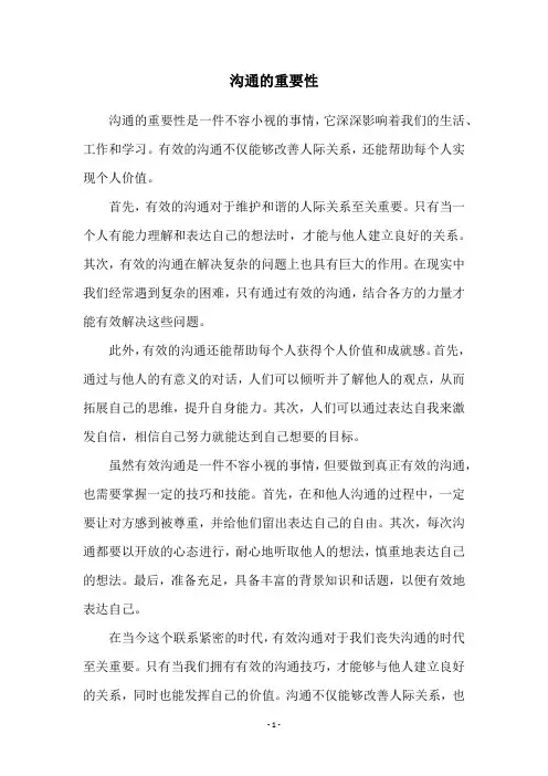 沟通的重要性