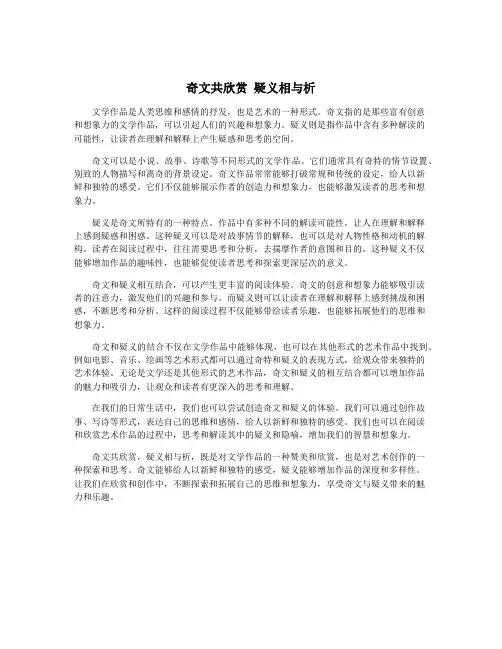 奇文共欣赏 疑义相与析