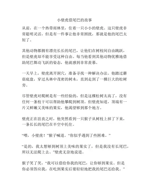 小壁虎借尾巴的故事
