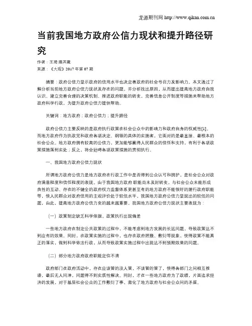当前我国地方政府公信力现状和提升路径研究