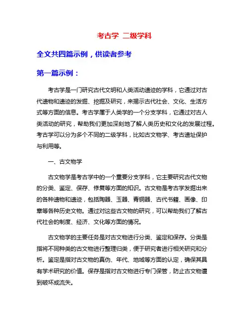 考古学 二级学科