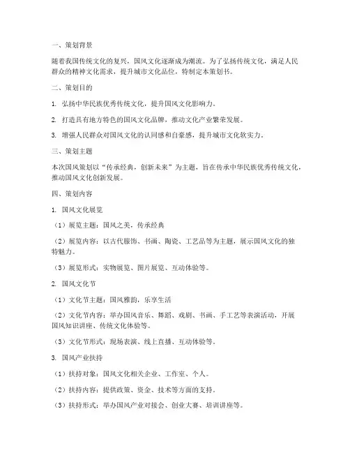国风策划书模板