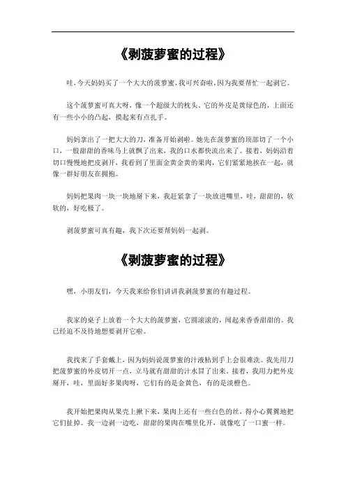 剥菠萝蜜的过程作文