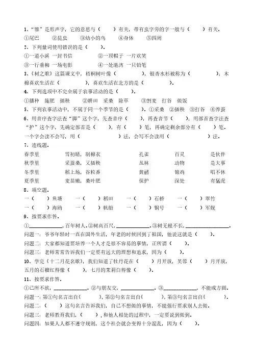 二年级上册语文第二单元基础练习卷