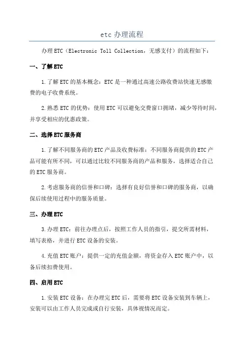 etc办理流程