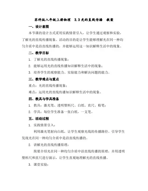 苏科版八年级上册物理3.3光的直线传播教案